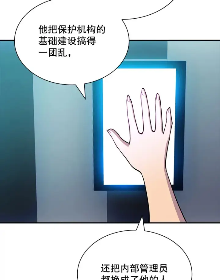 漫画《SSS级隐藏大佬》80.受害者（本季完）第113张图