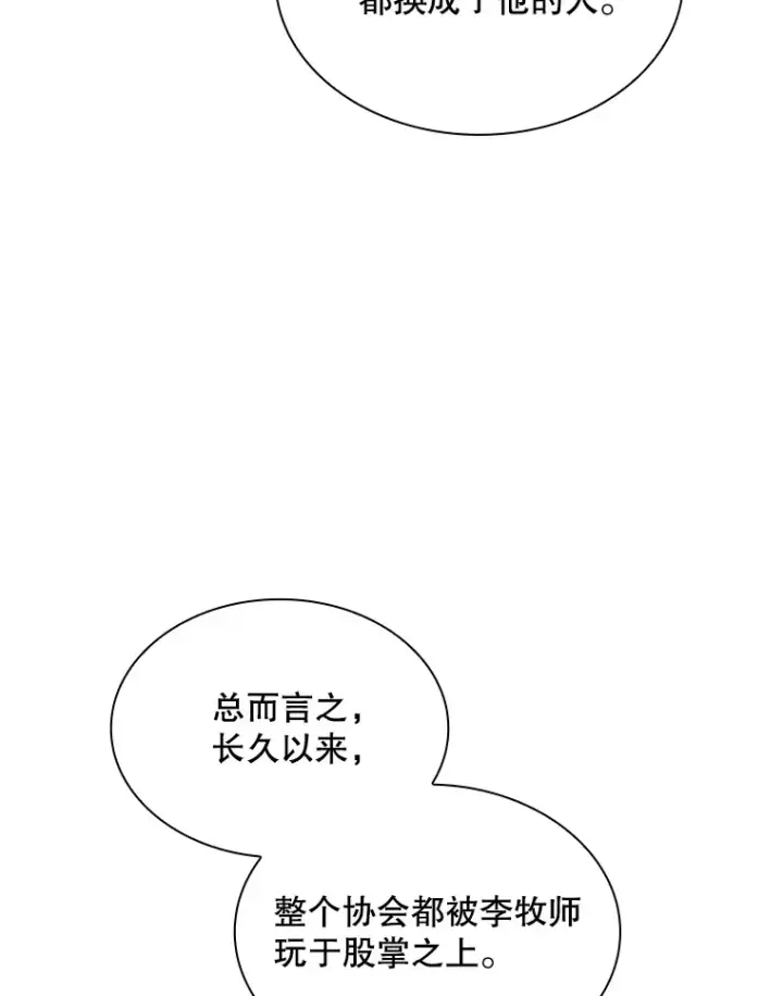 漫画《SSS级隐藏大佬》80.受害者（本季完）第114张图