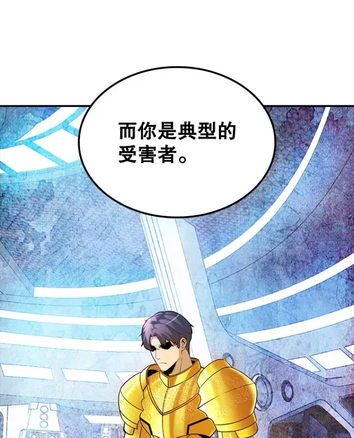 漫画《SSS级隐藏大佬》80.受害者（本季完）第116张图