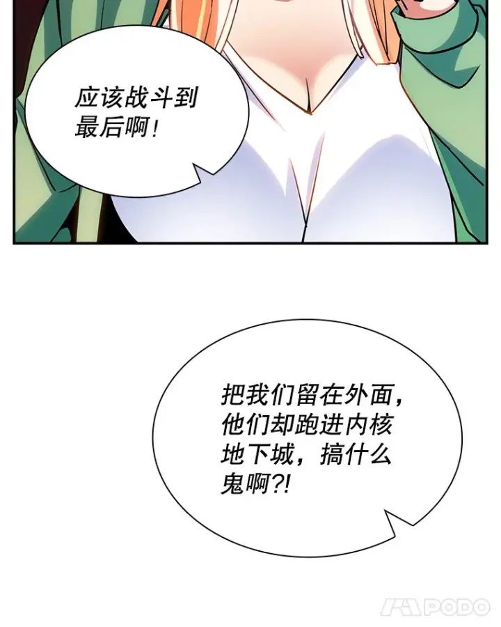 漫画《SSS级隐藏大佬》80.受害者（本季完）第12张图