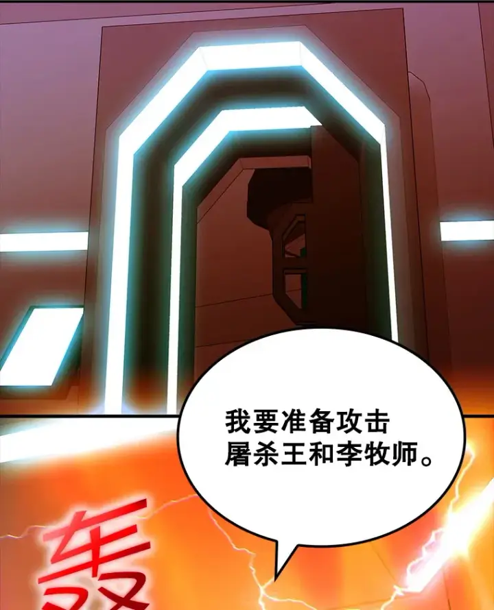 漫画《SSS级隐藏大佬》80.受害者（本季完）第123张图