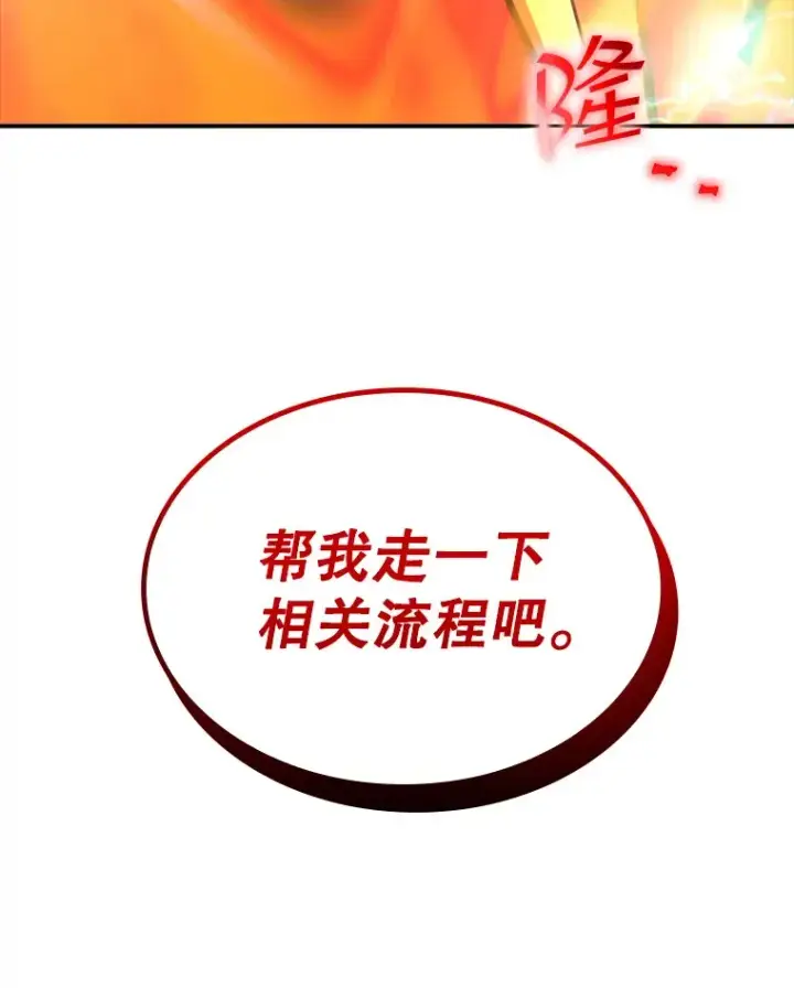 漫画《SSS级隐藏大佬》80.受害者（本季完）第126张图