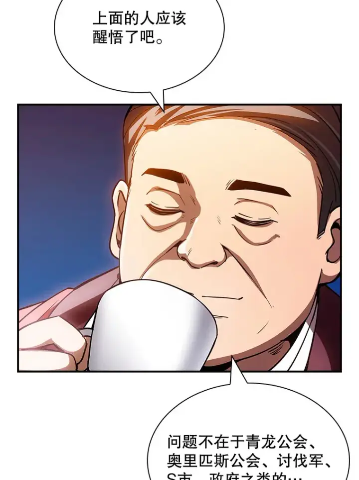 漫画《SSS级隐藏大佬》80.受害者（本季完）第20张图