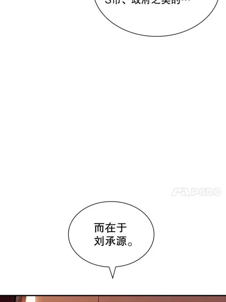 漫画《SSS级隐藏大佬》80.受害者（本季完）第21张图