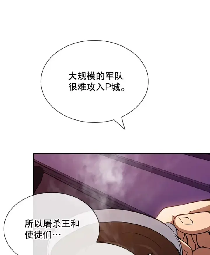 漫画《SSS级隐藏大佬》80.受害者（本季完）第23张图