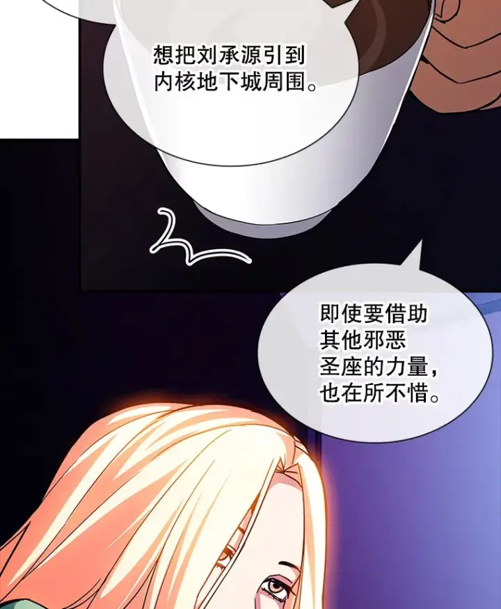 漫画《SSS级隐藏大佬》80.受害者（本季完）第24张图