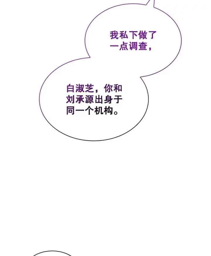 漫画《SSS级隐藏大佬》80.受害者（本季完）第30张图