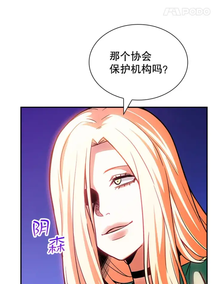 漫画《SSS级隐藏大佬》80.受害者（本季完）第32张图