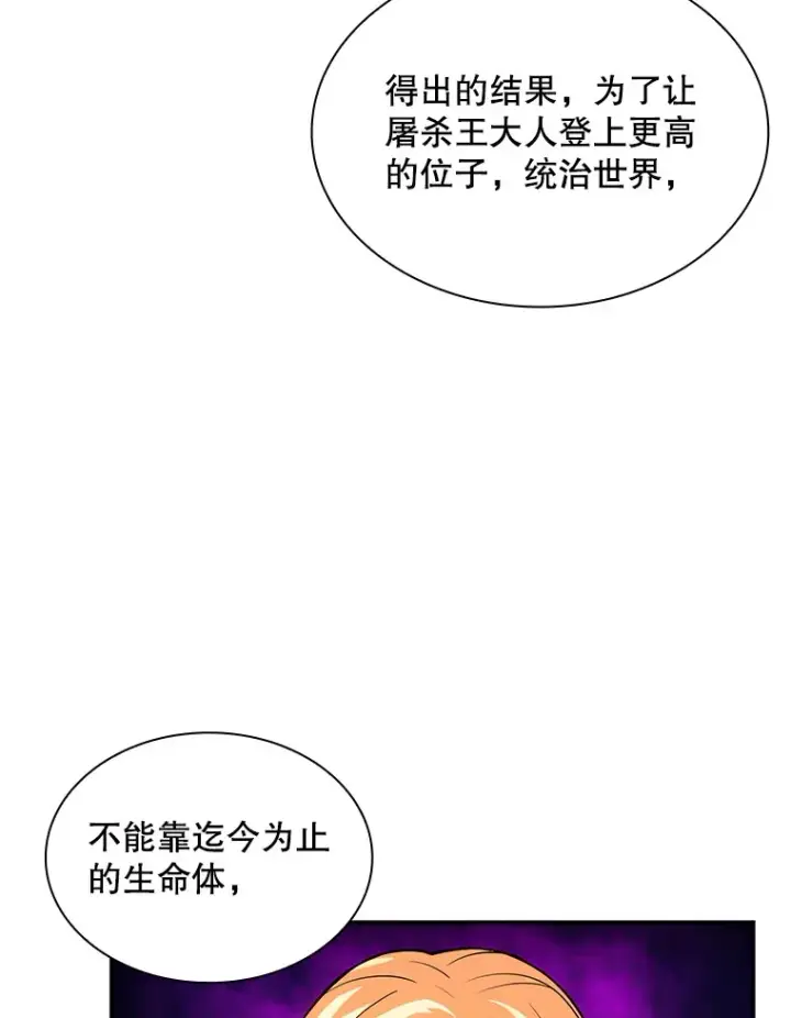 漫画《SSS级隐藏大佬》80.受害者（本季完）第46张图