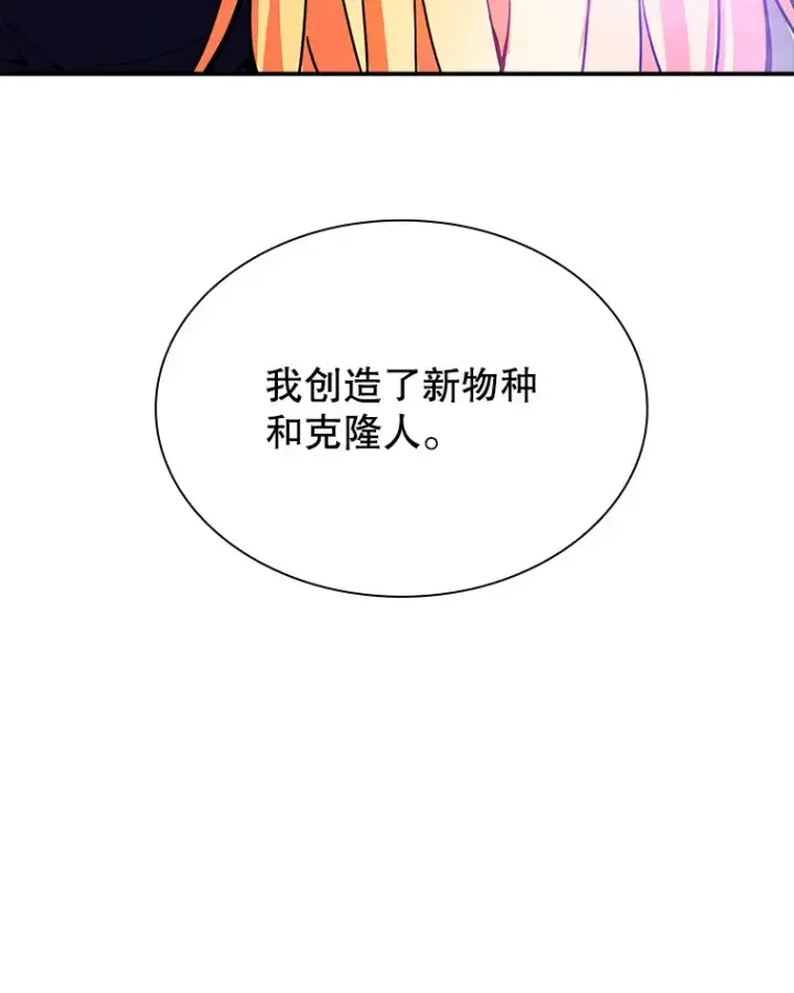 漫画《SSS级隐藏大佬》80.受害者（本季完）第52张图