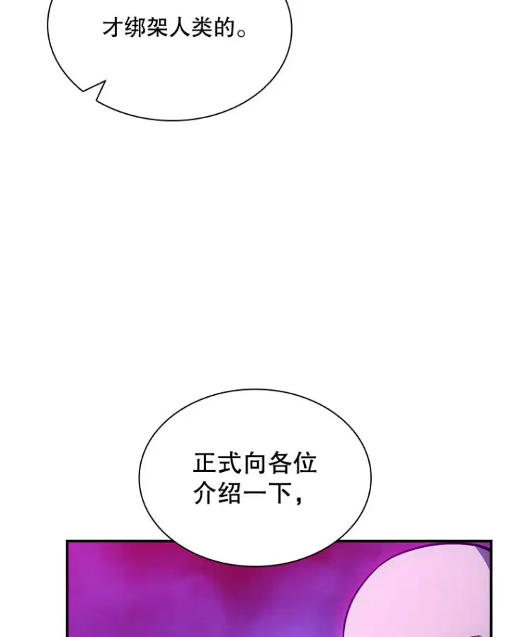 漫画《SSS级隐藏大佬》80.受害者（本季完）第54张图