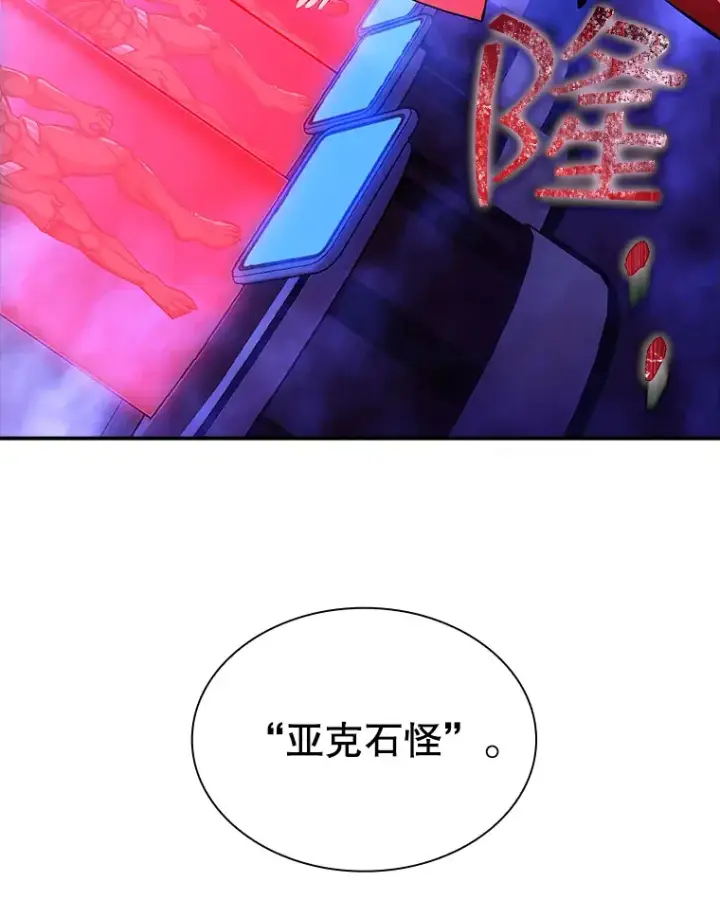 漫画《SSS级隐藏大佬》80.受害者（本季完）第57张图
