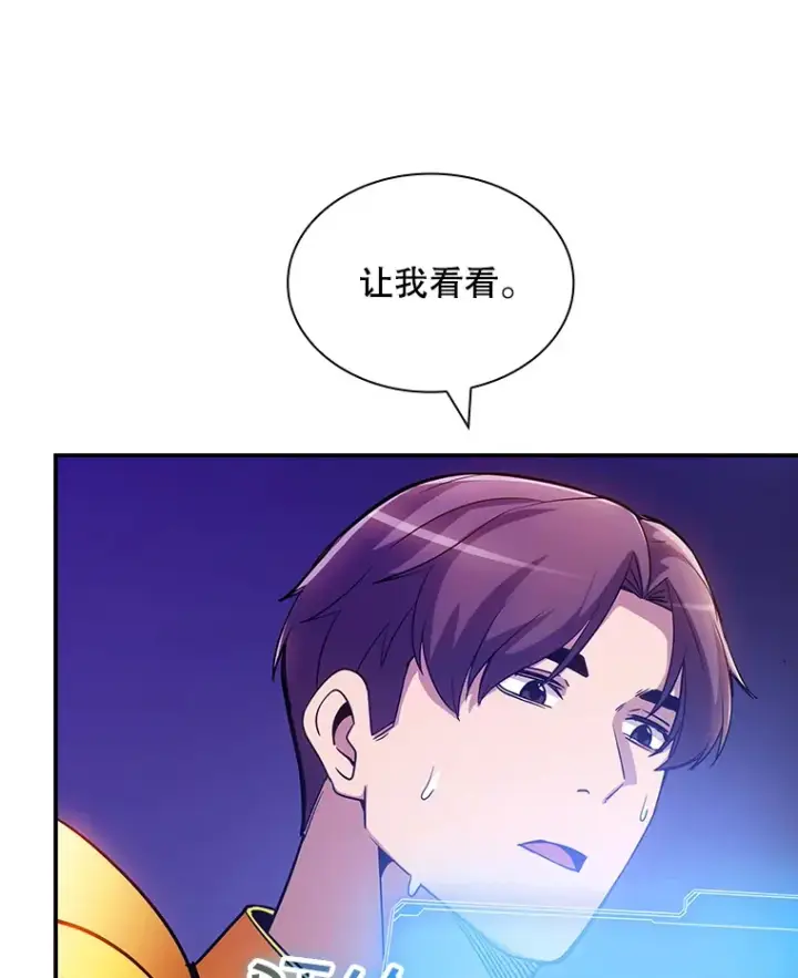 漫画《SSS级隐藏大佬》80.受害者（本季完）第61张图
