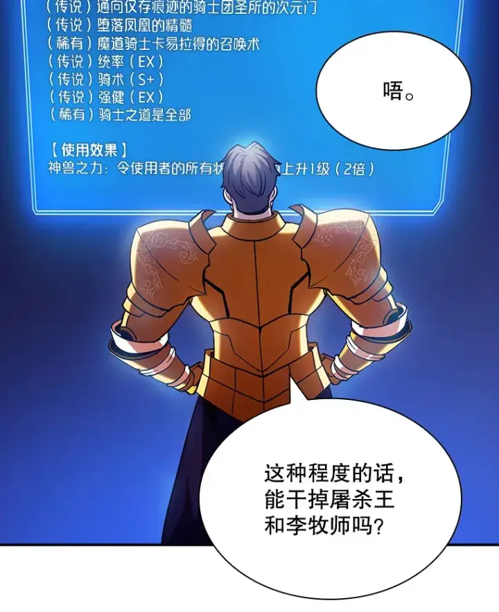 漫画《SSS级隐藏大佬》80.受害者（本季完）第63张图