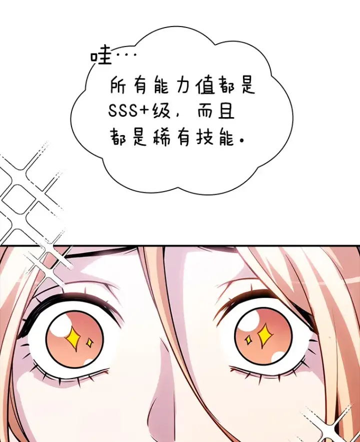 漫画《SSS级隐藏大佬》80.受害者（本季完）第67张图