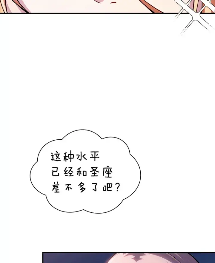 漫画《SSS级隐藏大佬》80.受害者（本季完）第68张图