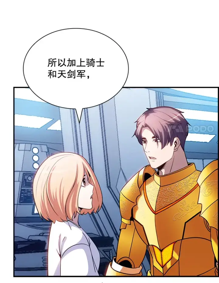 漫画《SSS级隐藏大佬》80.受害者（本季完）第72张图