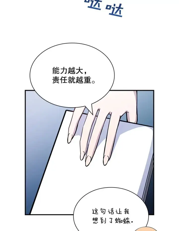 漫画《SSS级隐藏大佬》80.受害者（本季完）第74张图