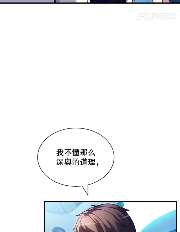 漫画《SSS级隐藏大佬》80.受害者（本季完）第79张图