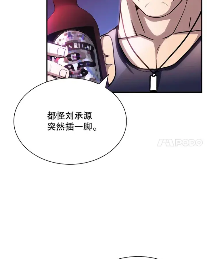漫画《SSS级隐藏大佬》80.受害者（本季完）第8张图