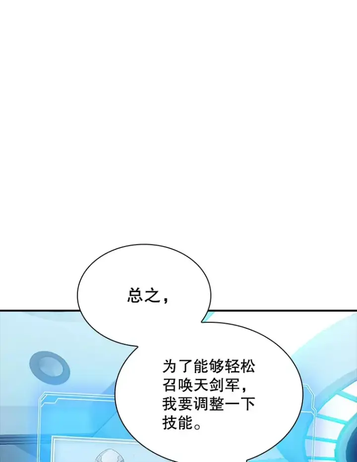 漫画《SSS级隐藏大佬》80.受害者（本季完）第81张图