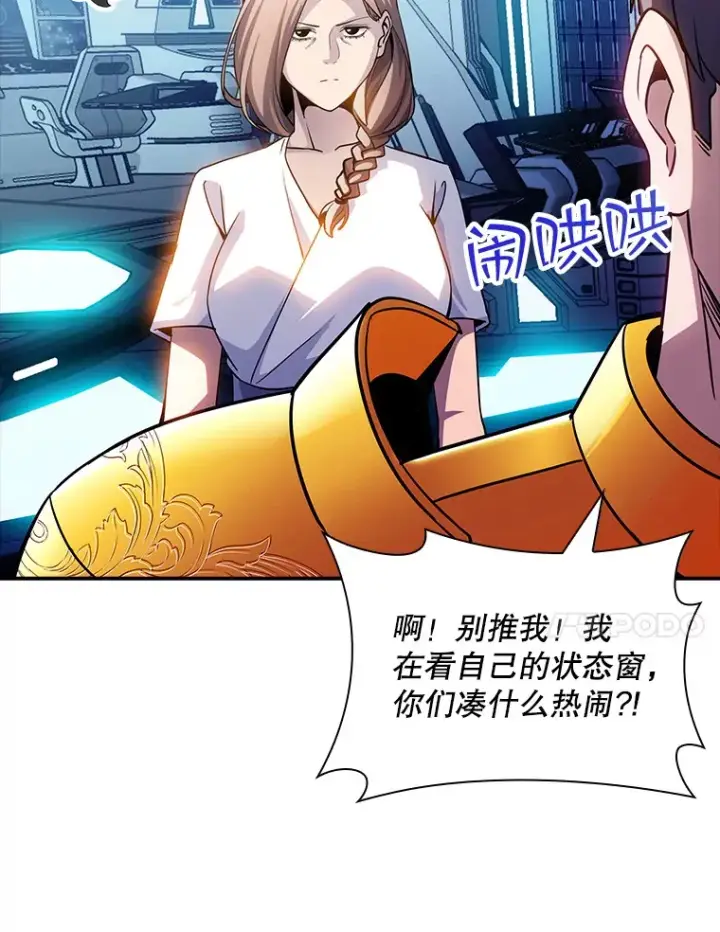 漫画《SSS级隐藏大佬》80.受害者（本季完）第85张图