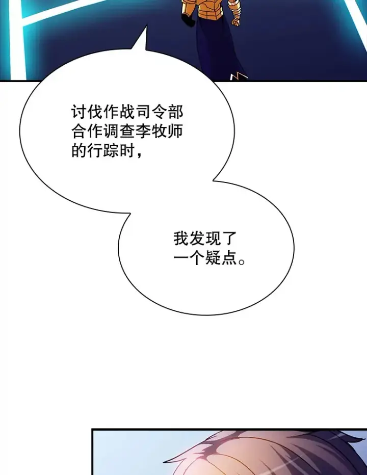 漫画《SSS级隐藏大佬》80.受害者（本季完）第90张图