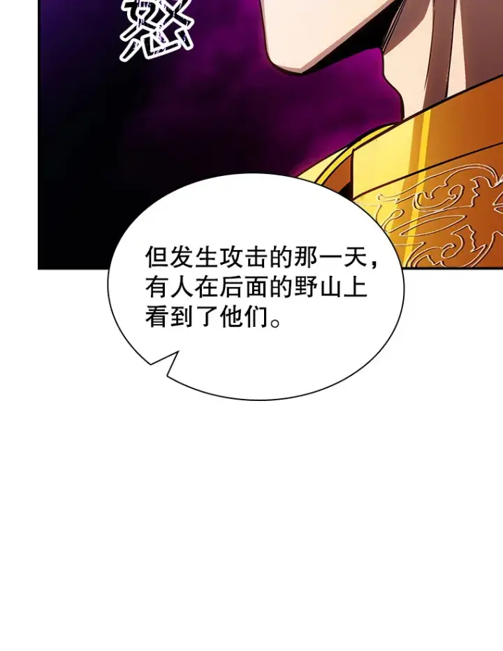 漫画《SSS级隐藏大佬》80.受害者（本季完）第99张图