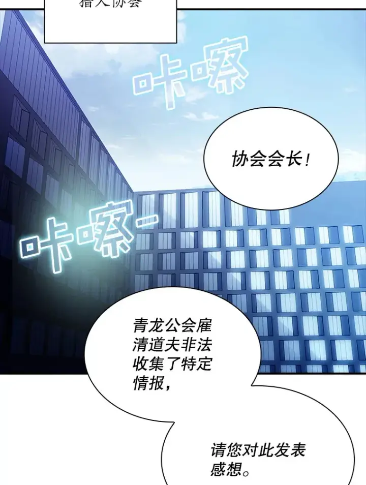 漫画《SSS级隐藏大佬》82.一举多得第101张图