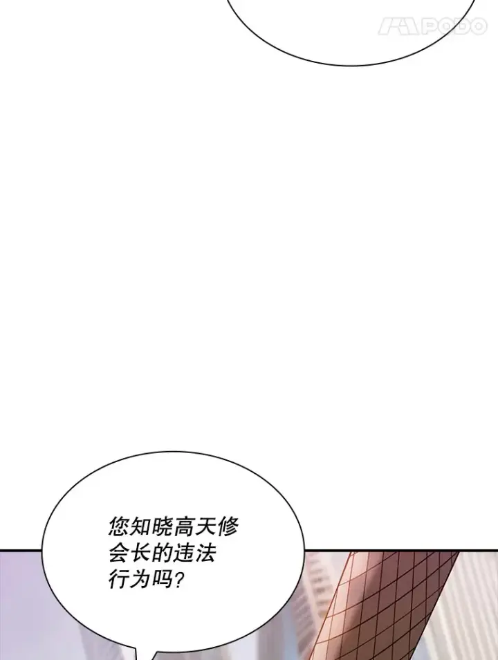 漫画《SSS级隐藏大佬》82.一举多得第102张图
