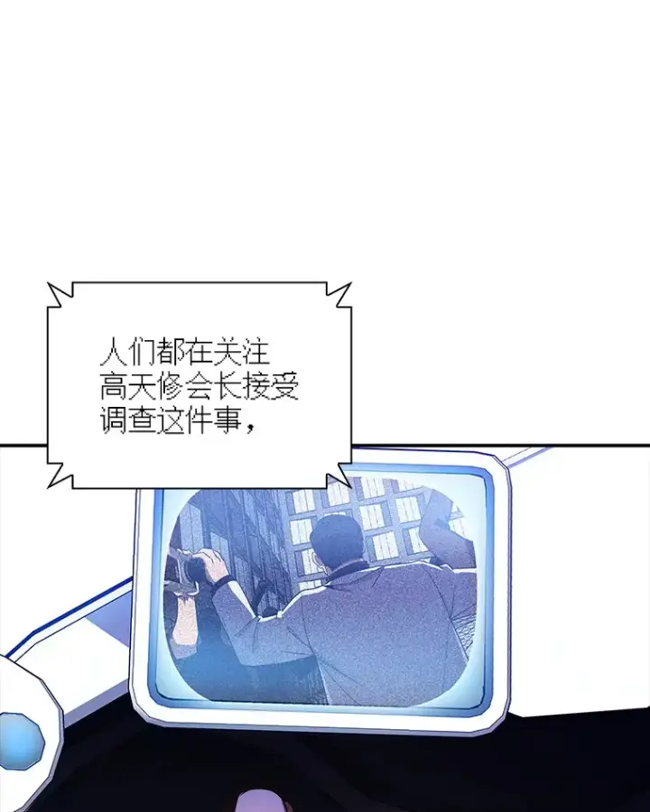 漫画《SSS级隐藏大佬》82.一举多得第106张图