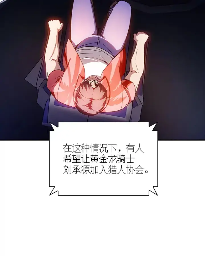 漫画《SSS级隐藏大佬》82.一举多得第107张图