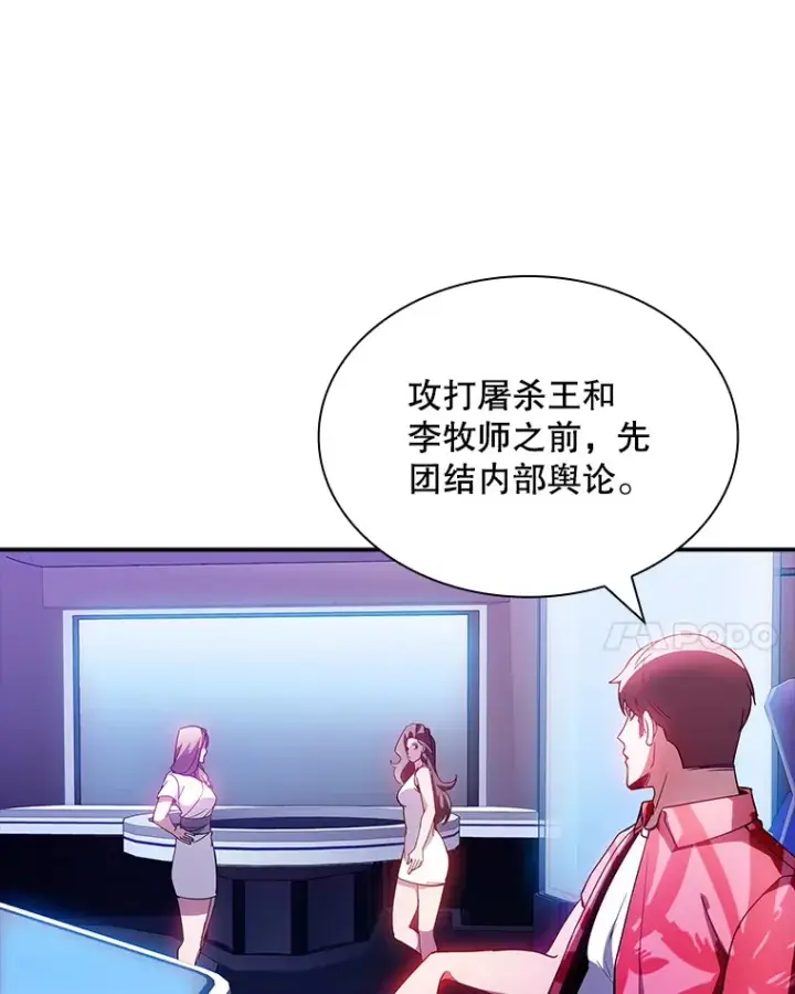 漫画《SSS级隐藏大佬》82.一举多得第108张图