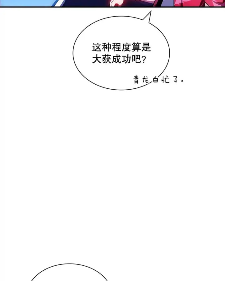 漫画《SSS级隐藏大佬》82.一举多得第109张图