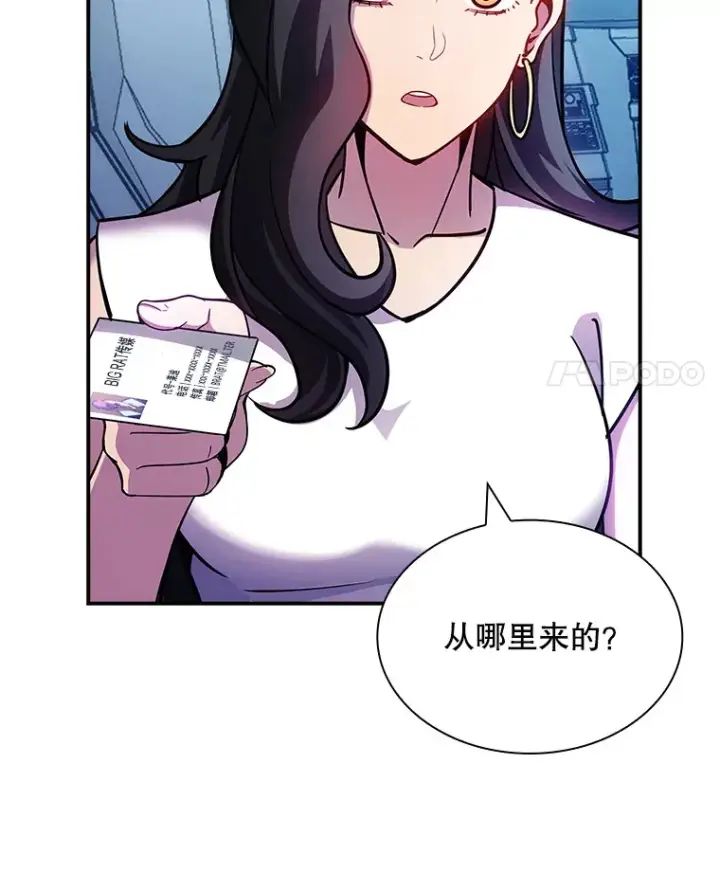 漫画《SSS级隐藏大佬》82.一举多得第11张图