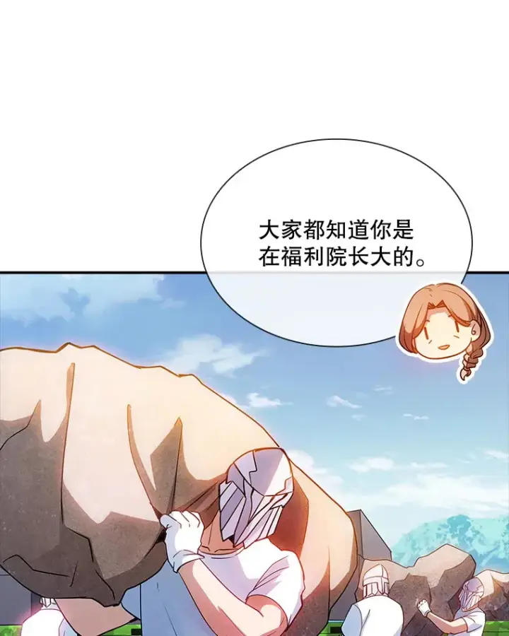 漫画《SSS级隐藏大佬》82.一举多得第114张图