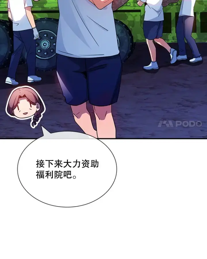 漫画《SSS级隐藏大佬》82.一举多得第115张图