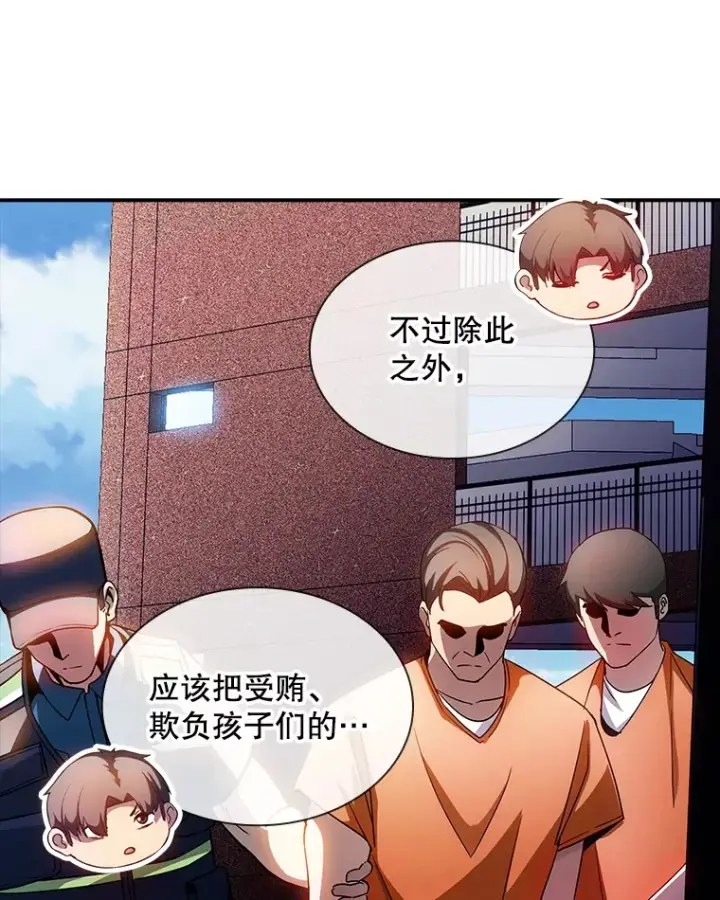漫画《SSS级隐藏大佬》82.一举多得第116张图