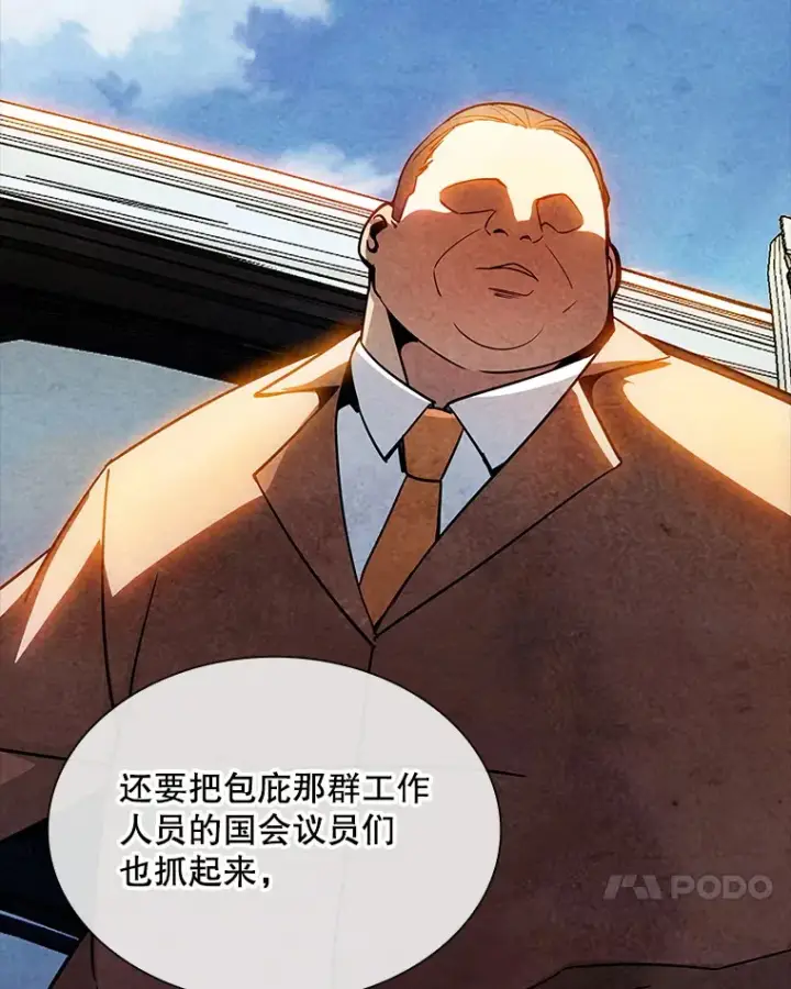 漫画《SSS级隐藏大佬》82.一举多得第118张图
