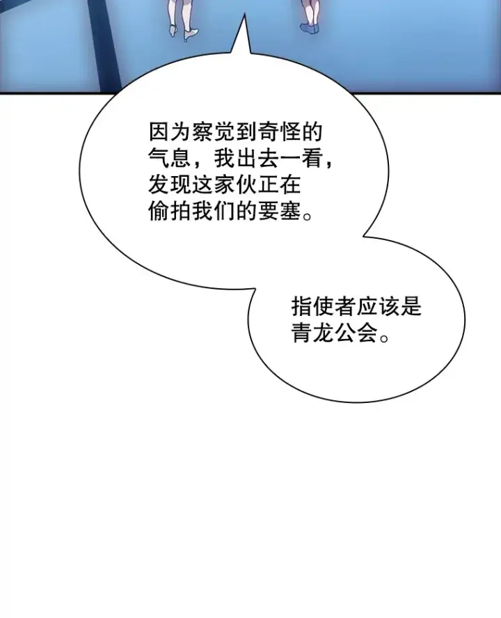 漫画《SSS级隐藏大佬》82.一举多得第13张图