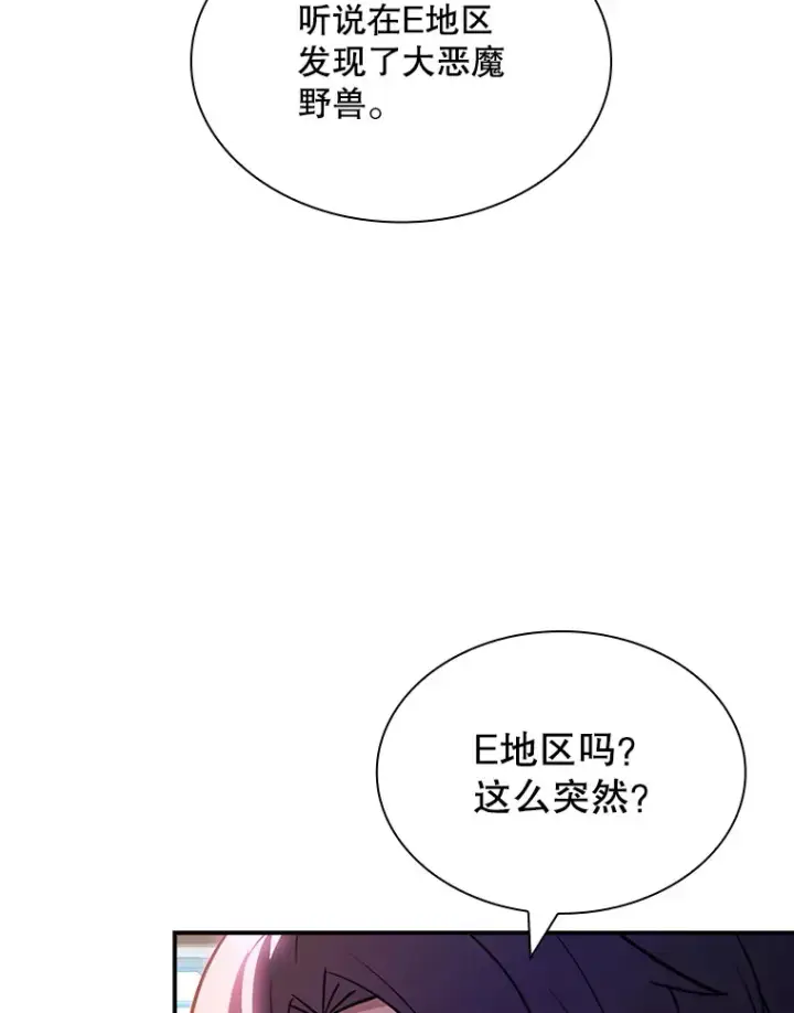 漫画《SSS级隐藏大佬》82.一举多得第130张图