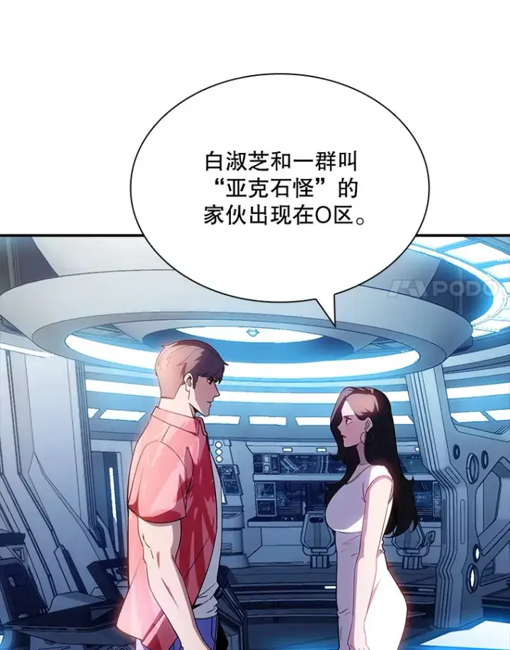 漫画《SSS级隐藏大佬》82.一举多得第132张图