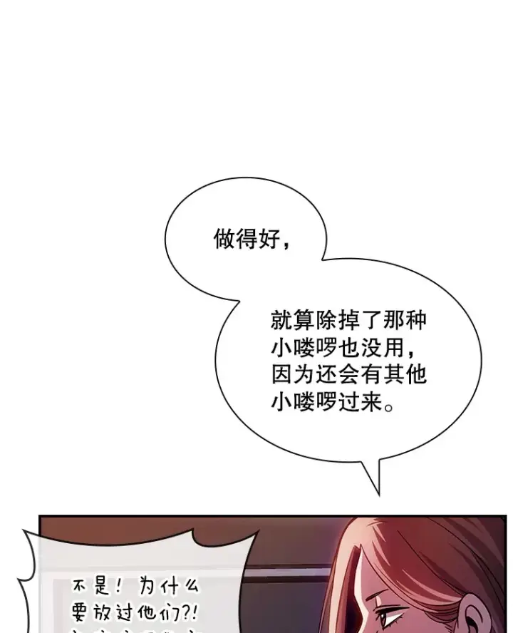 漫画《SSS级隐藏大佬》82.一举多得第17张图