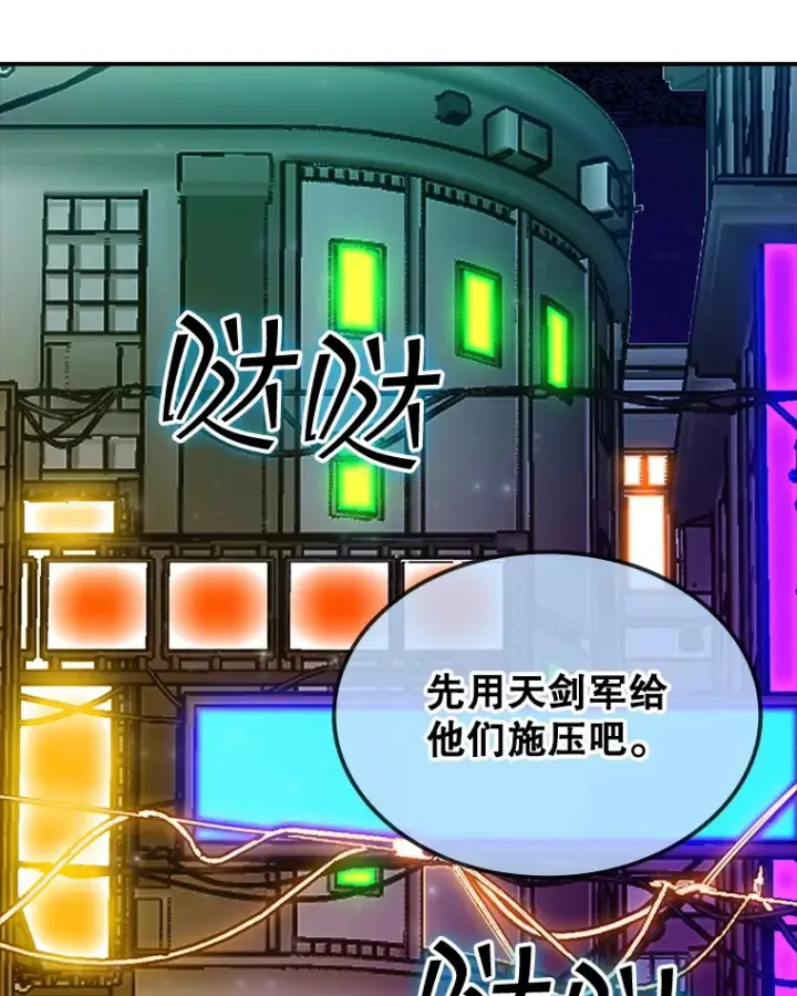 漫画《SSS级隐藏大佬》82.一举多得第24张图