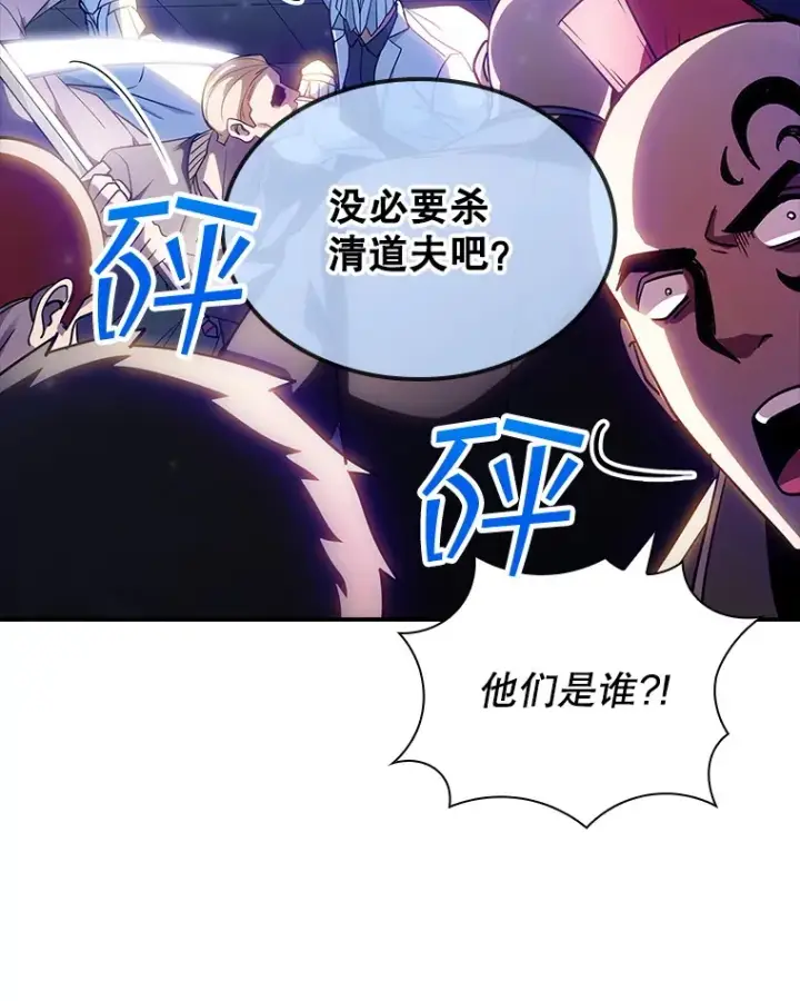漫画《SSS级隐藏大佬》82.一举多得第28张图