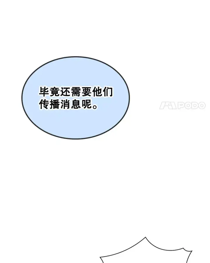漫画《SSS级隐藏大佬》82.一举多得第29张图