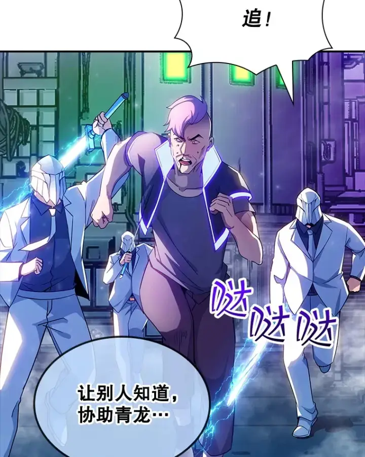 漫画《SSS级隐藏大佬》82.一举多得第30张图