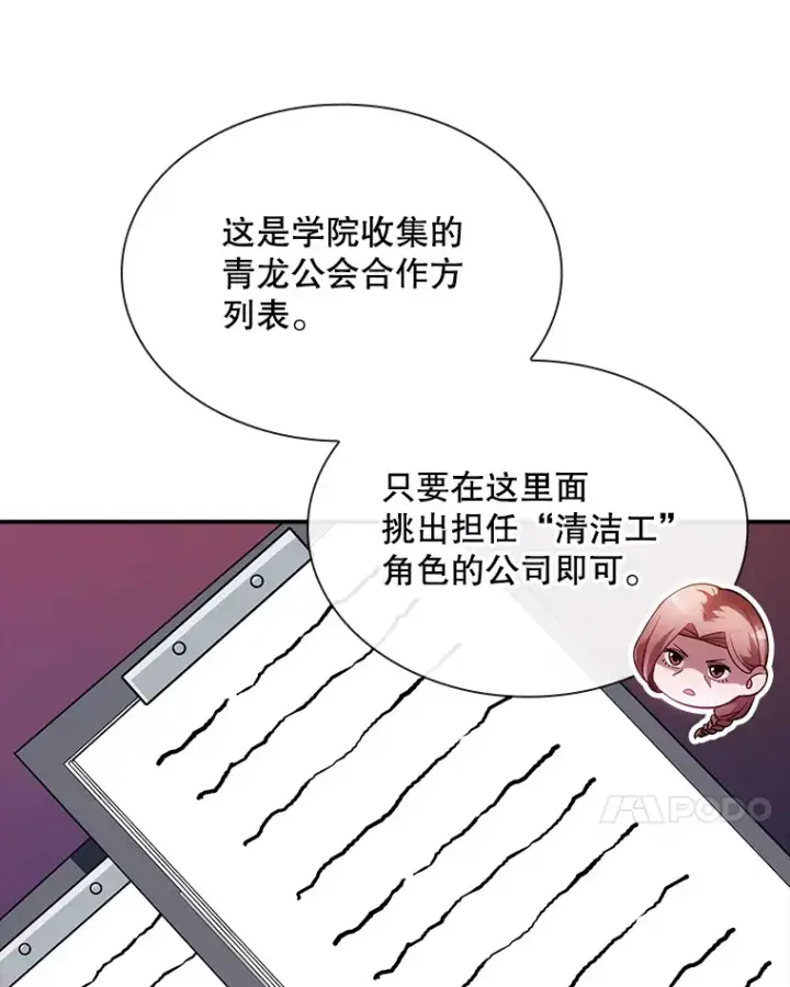 漫画《SSS级隐藏大佬》82.一举多得第32张图