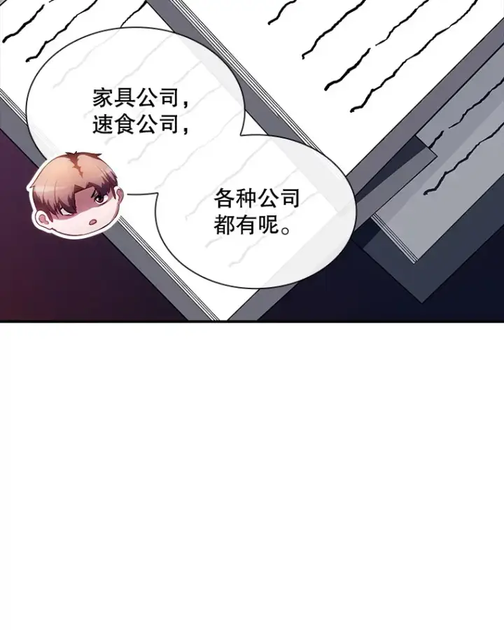 漫画《SSS级隐藏大佬》82.一举多得第33张图