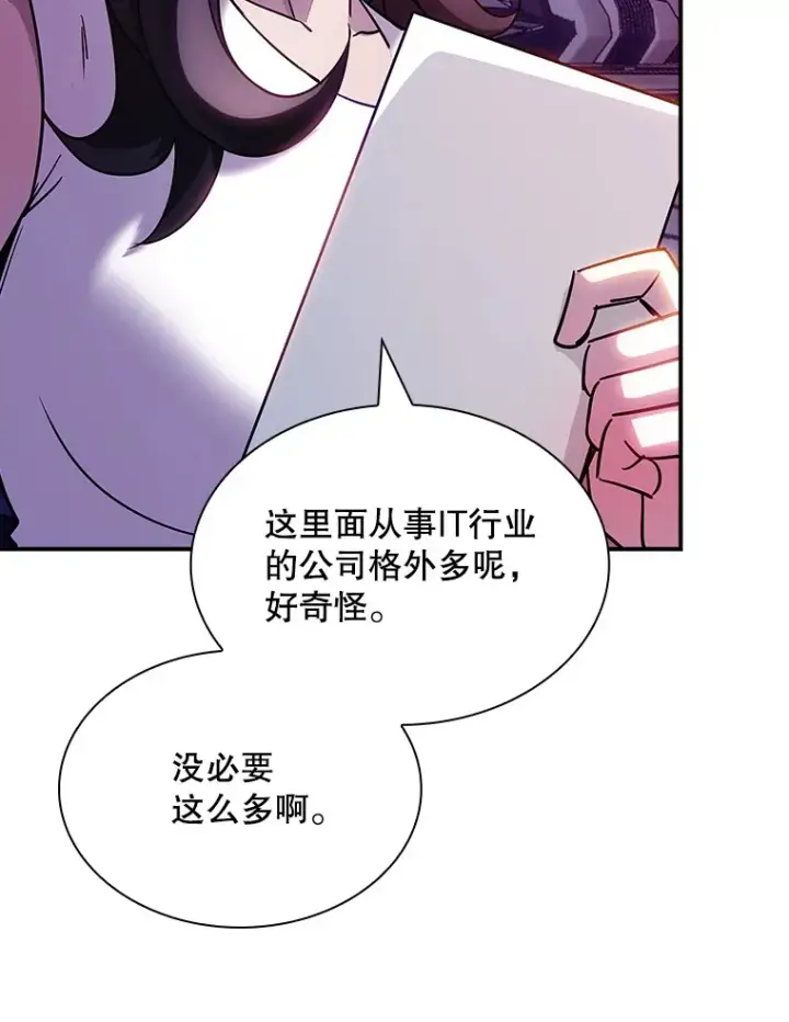 漫画《SSS级隐藏大佬》82.一举多得第35张图